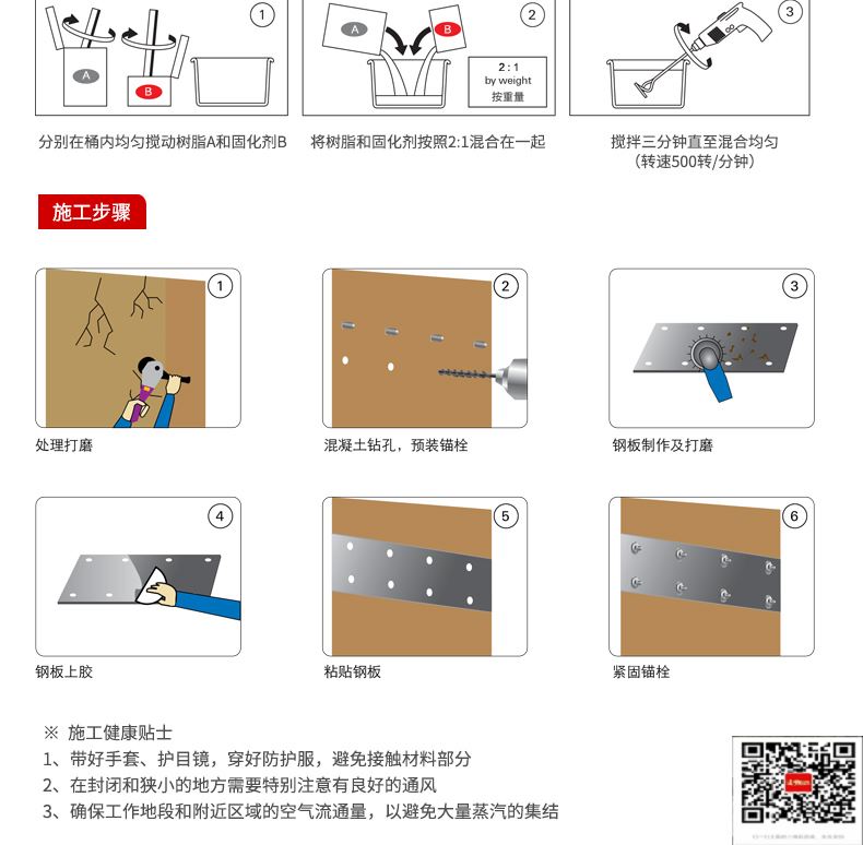 包钢望牛墩镇粘钢加固施工过程